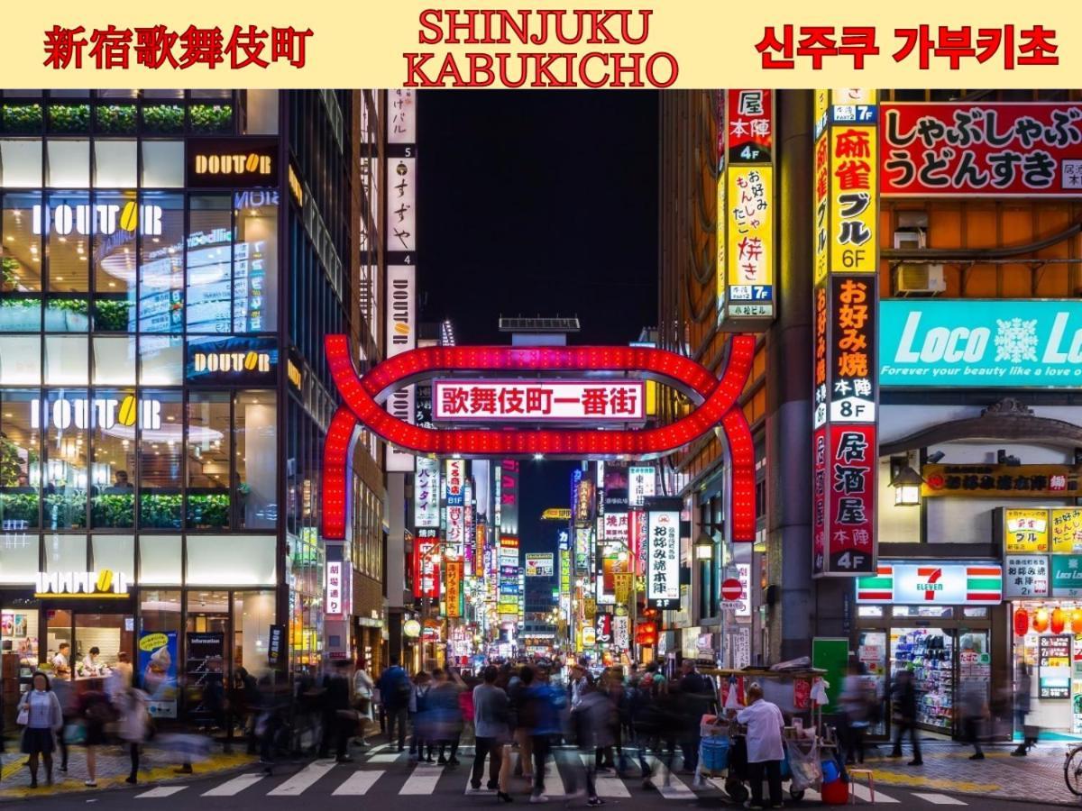 Best Shinjuku Modern Full-Furnished Family Size Apartment3 Only 2Min To Shinjuku By Train Tokyo Exterior photo